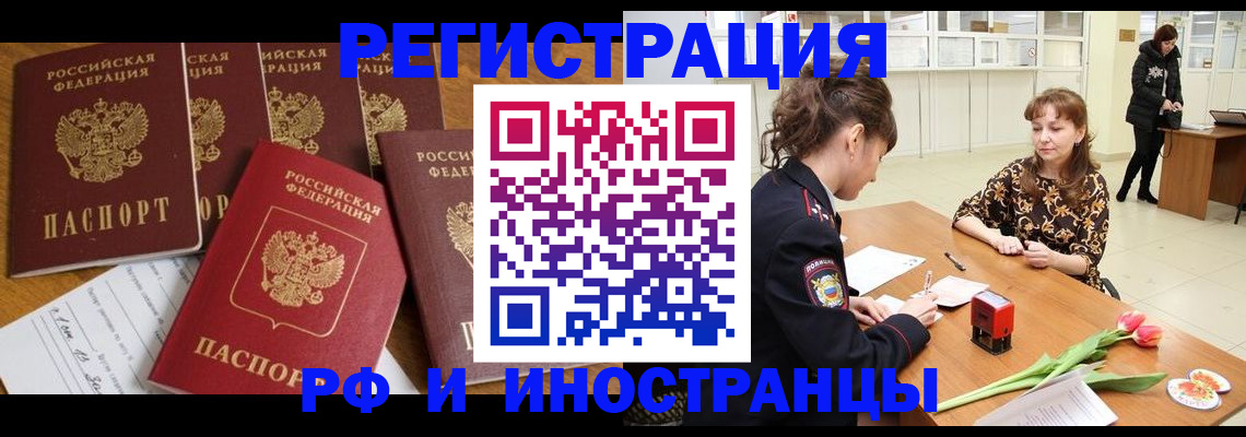 регистрация в Астраханской области